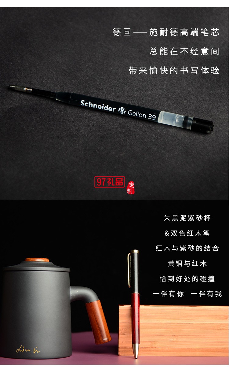 紫砂杯、紅木簽字筆商務(wù)套裝