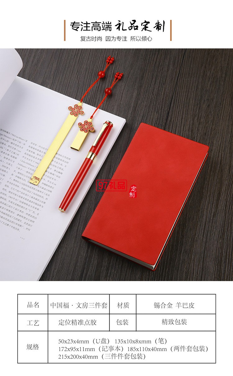 創(chuàng)意中國開門紅年會(huì)活動(dòng)禮品套裝