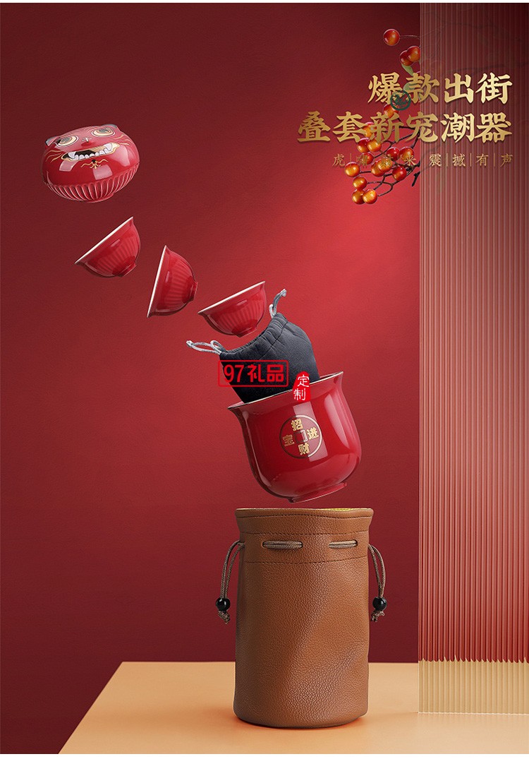 ?；⑸?chuàng)意國(guó)潮虎年新年送禮商務(wù)陶瓷旅行茶具套裝隨手禮品整套