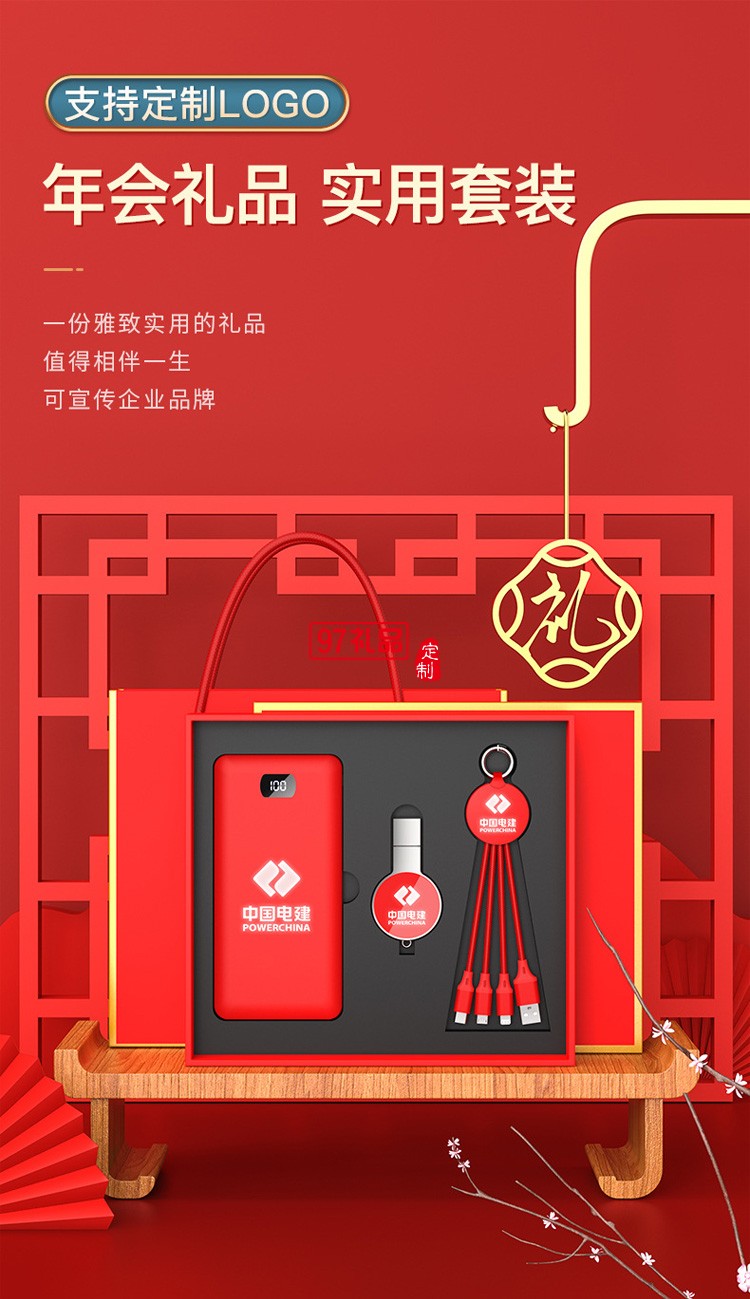 移動電源、U盤、三合一數(shù)據(jù)線商務(wù)套裝公司廣告禮品定制