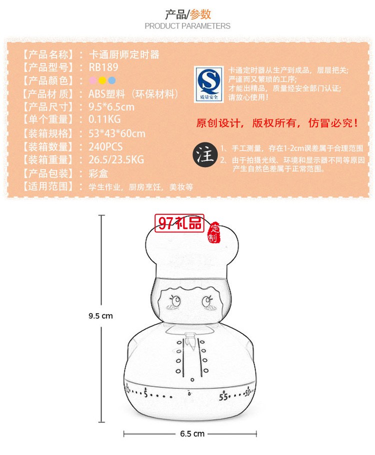 迷你廚師計時器 學(xué)習(xí)時間管理器