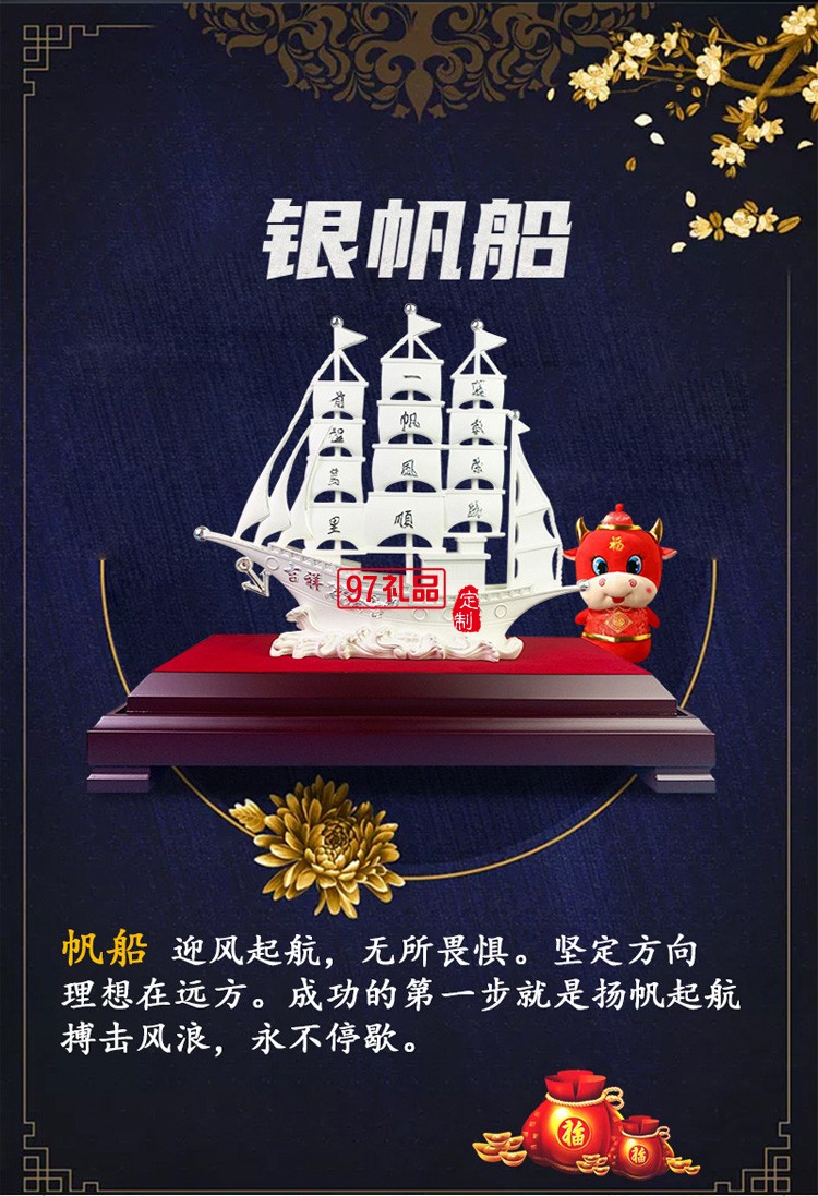  一帆風(fēng)順純銀模型刻字開(kāi)業(yè)搬遷帆船擺件企業(yè)周年禮品定制