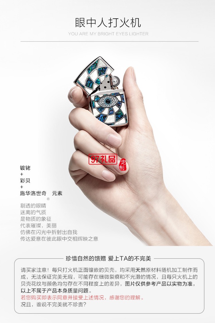 Zippo打火機+施華洛世奇水晶項鏈 眼中人創(chuàng)意禮盒