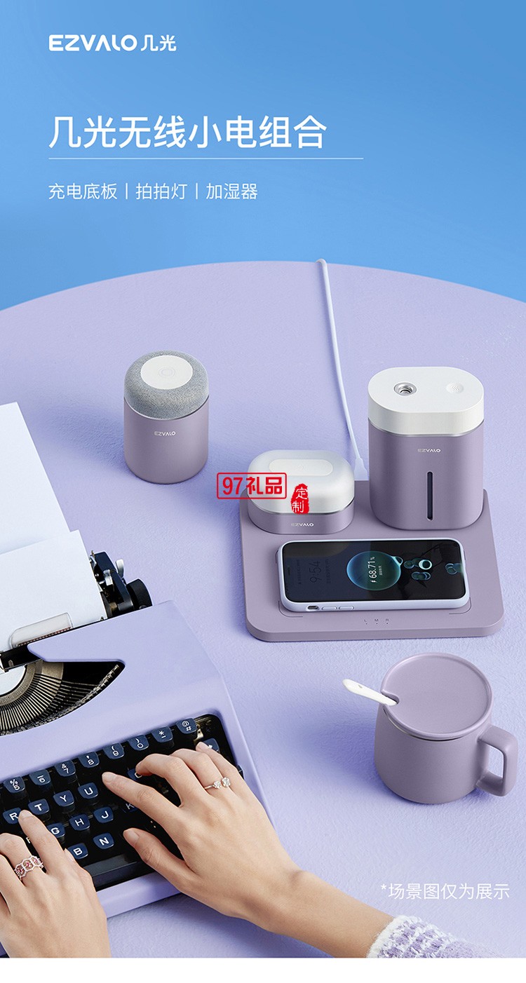 無線小電組合羅蘭紫3件套充電底座 加濕器 拍拍燈套裝定制公司廣告禮品