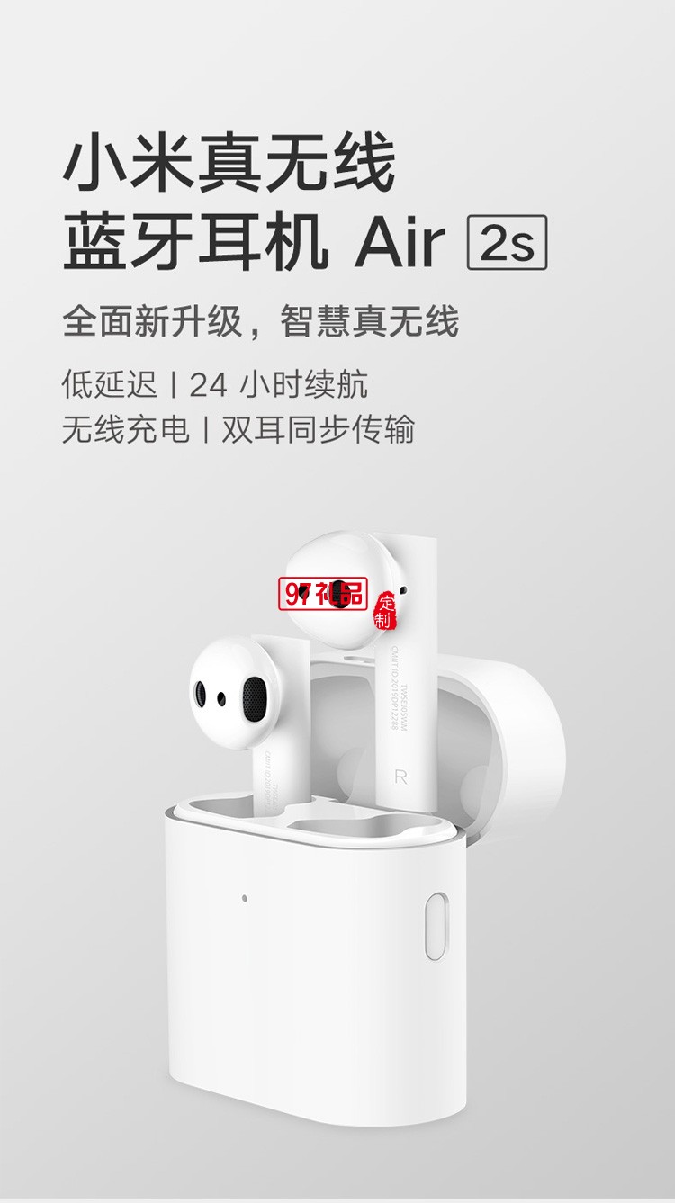 小米真無線藍(lán)牙耳機(jī)Air2s降噪運動跑步雙耳定制公司廣告禮品