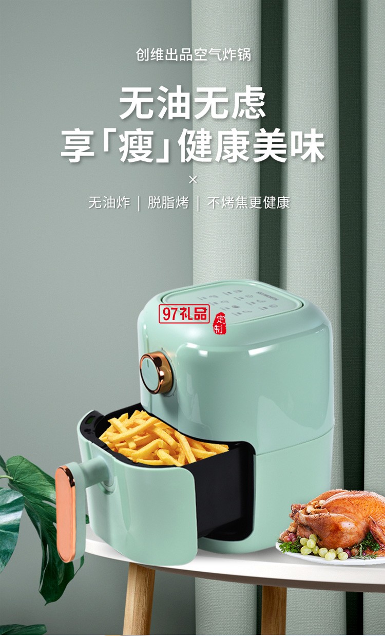 創(chuàng)維空氣炸鍋智能多功能無(wú)油炸鍋大容量K407A定制公司廣告禮品