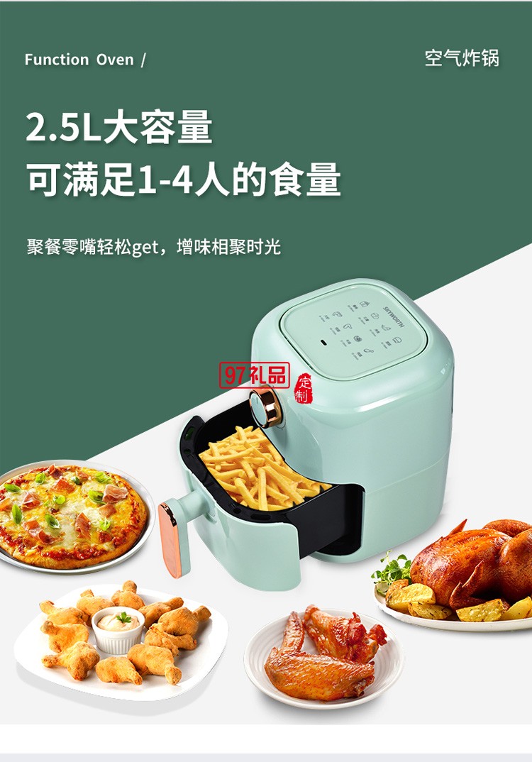 創(chuàng)維空氣炸鍋智能多功能無(wú)油炸鍋大容量K407A定制公司廣告禮品