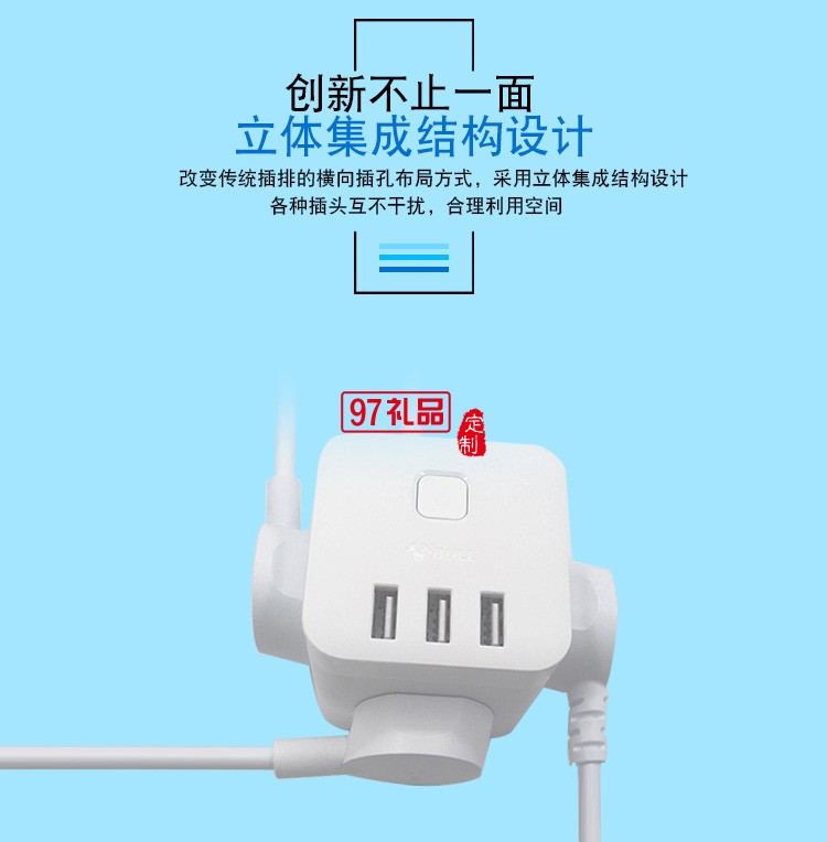 插座GN-U303H智能USB充電魔方插排插線(xiàn)板接線(xiàn)板定制公司廣告禮品
