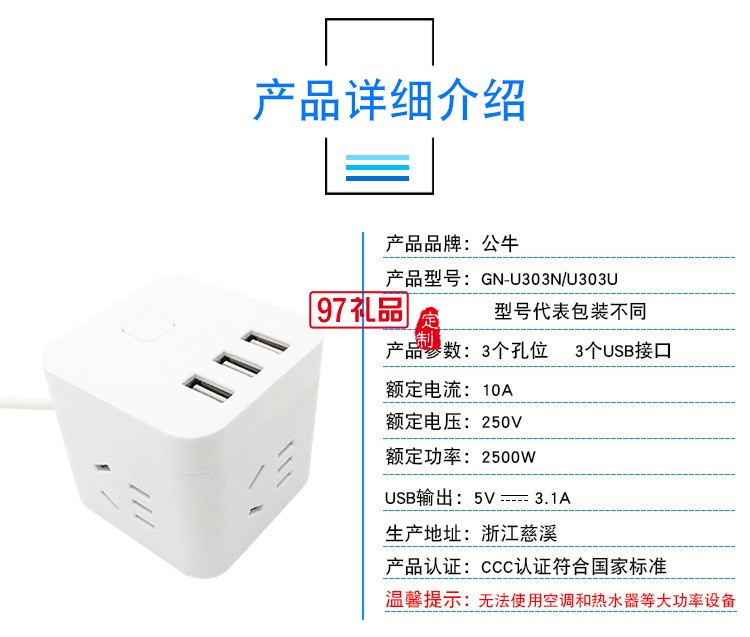 插座GN-U303H智能USB充電魔方插排插線(xiàn)板接線(xiàn)板定制公司廣告禮品