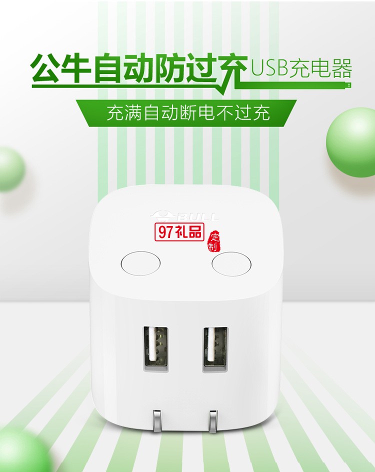 公牛USB充電器手機(jī)帶智能無(wú)線(xiàn)插座插頭U212T定制公司廣告禮品