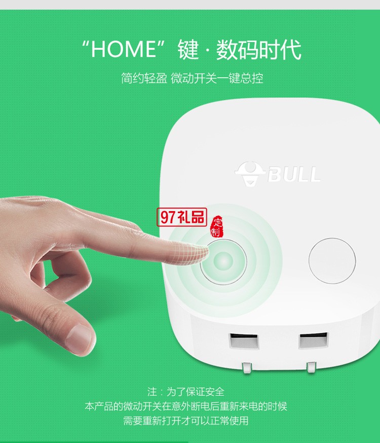 公牛USB充電器手機(jī)帶智能無(wú)線(xiàn)插座插頭U212T定制公司廣告禮品