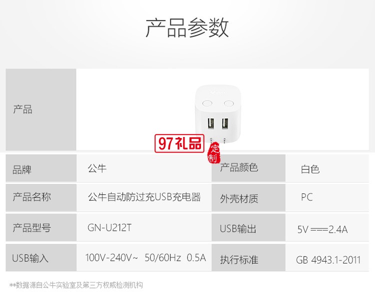 公牛USB充電器手機(jī)帶智能無(wú)線(xiàn)插座插頭U212T定制公司廣告禮品
