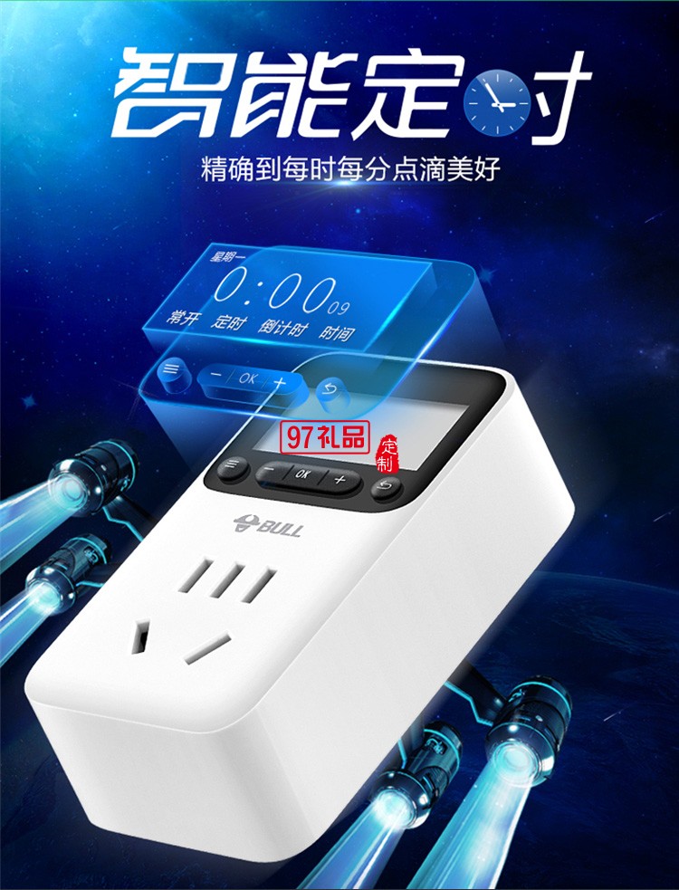 公牛定時插座10A自動斷電電動車定時開關(guān)GND-1定制公司廣告禮品