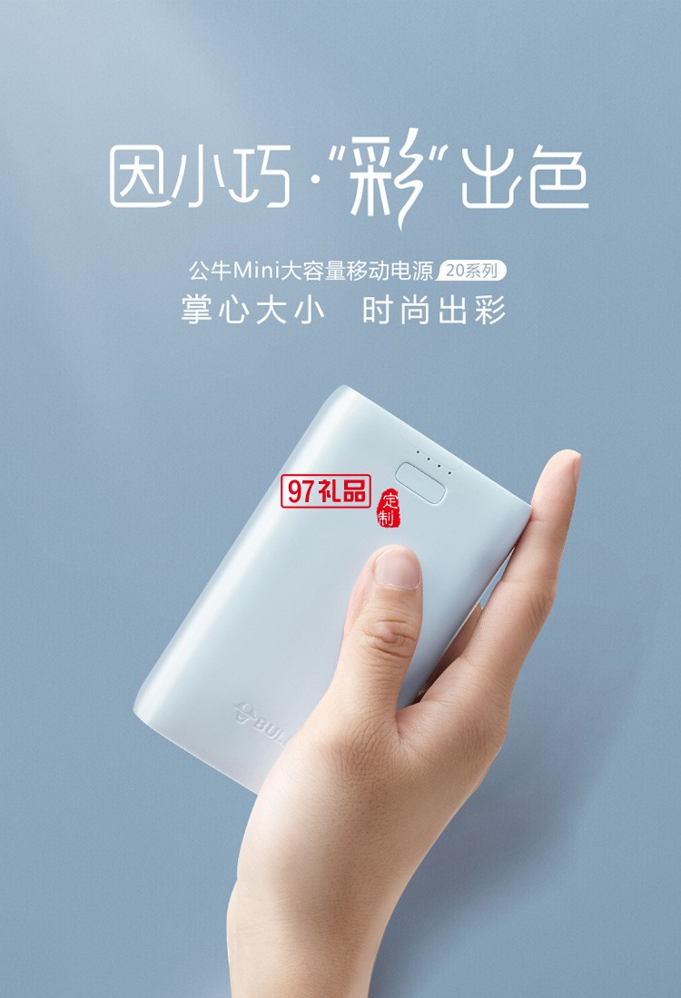 公牛充電寶自帶線快充無線迷你移動(dòng)電源1萬毫安定制公司廣告禮品