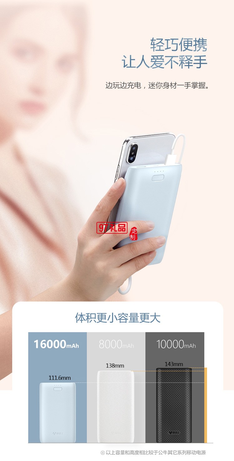 公牛充電寶自帶線快充無線迷你移動(dòng)電源1萬毫安定制公司廣告禮品