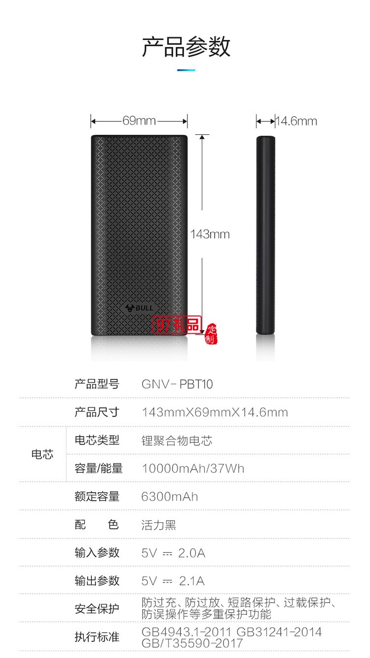 公牛PBT10充電寶充電寶移動電源1W萬毫安手機(jī)定制公司廣告禮品