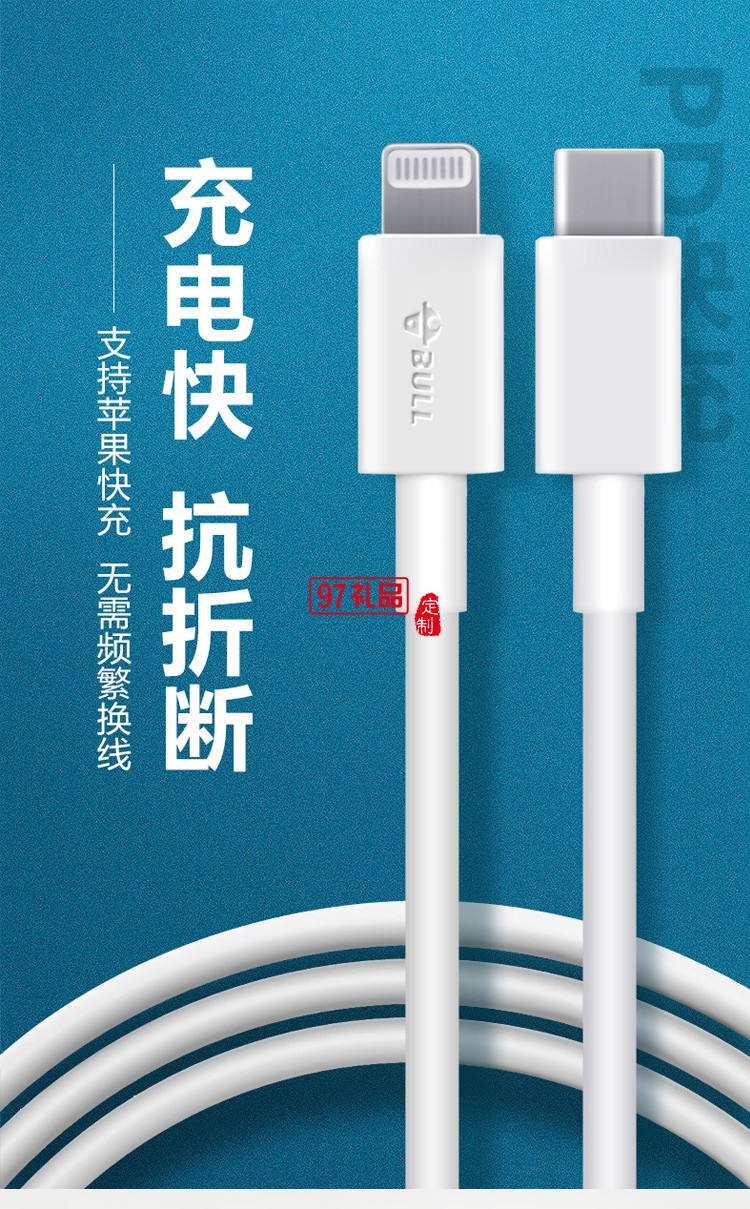 公?？斐鋽?shù)據(jù)線iPhone手機(jī)充電線J7E10定制公司廣告禮品