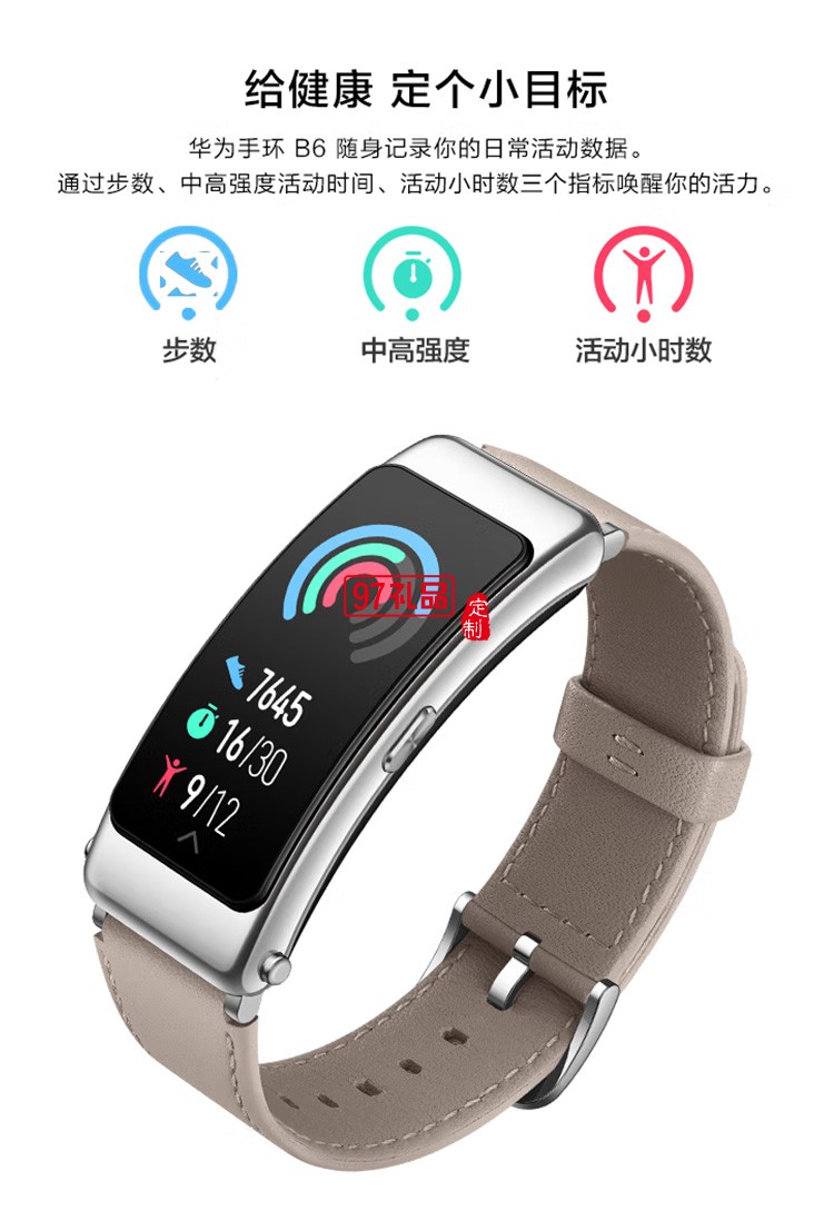 華為手環(huán)B6通話(huà)手環(huán) 運(yùn)動(dòng)手環(huán) 智能手環(huán)曜石黑定制公司廣告禮品