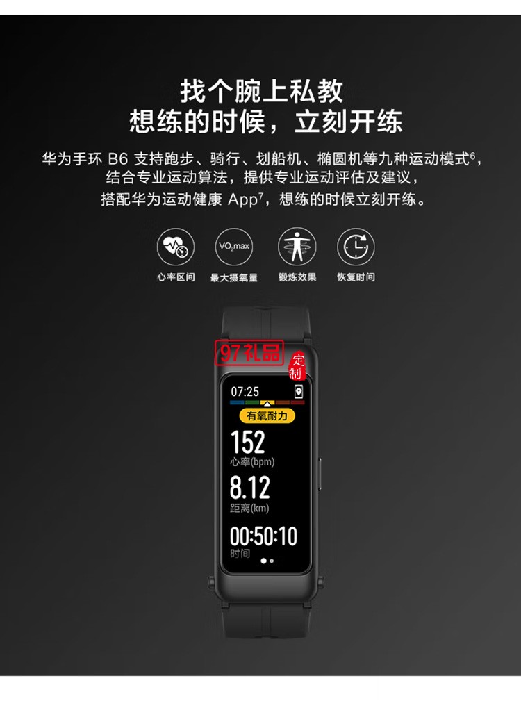 華為手環(huán)B6通話(huà)手環(huán) 運(yùn)動(dòng)手環(huán) 智能手環(huán)曜石黑定制公司廣告禮品