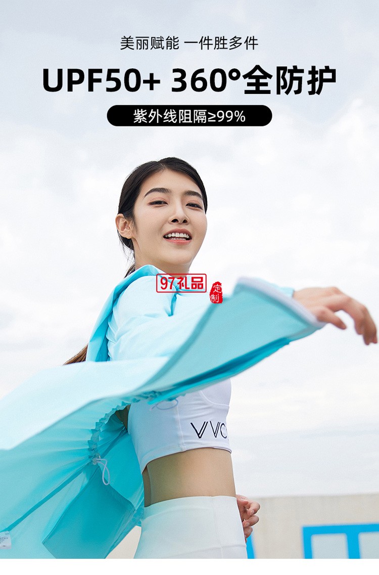 VVC防曬衣女防紫外線長(zhǎng)袖薄外套遮陽(yáng)防曬服定制公司廣告禮品