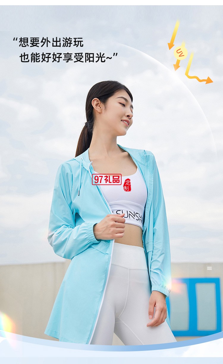 VVC防曬衣女防紫外線長(zhǎng)袖薄外套遮陽(yáng)防曬服定制公司廣告禮品