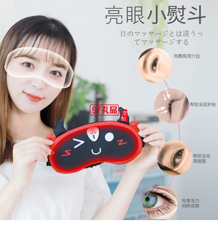 眼部按摩儀器睡覺(jué)遮光蒸眼疲勞發(fā)熱護(hù)眼睛罩定制公司廣告禮品