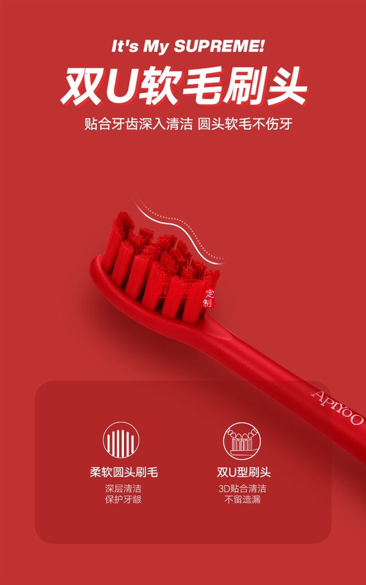 艾優(yōu)電動牙刷SUP成人聲波電動牙刷supreme感應款定制公司廣告禮品