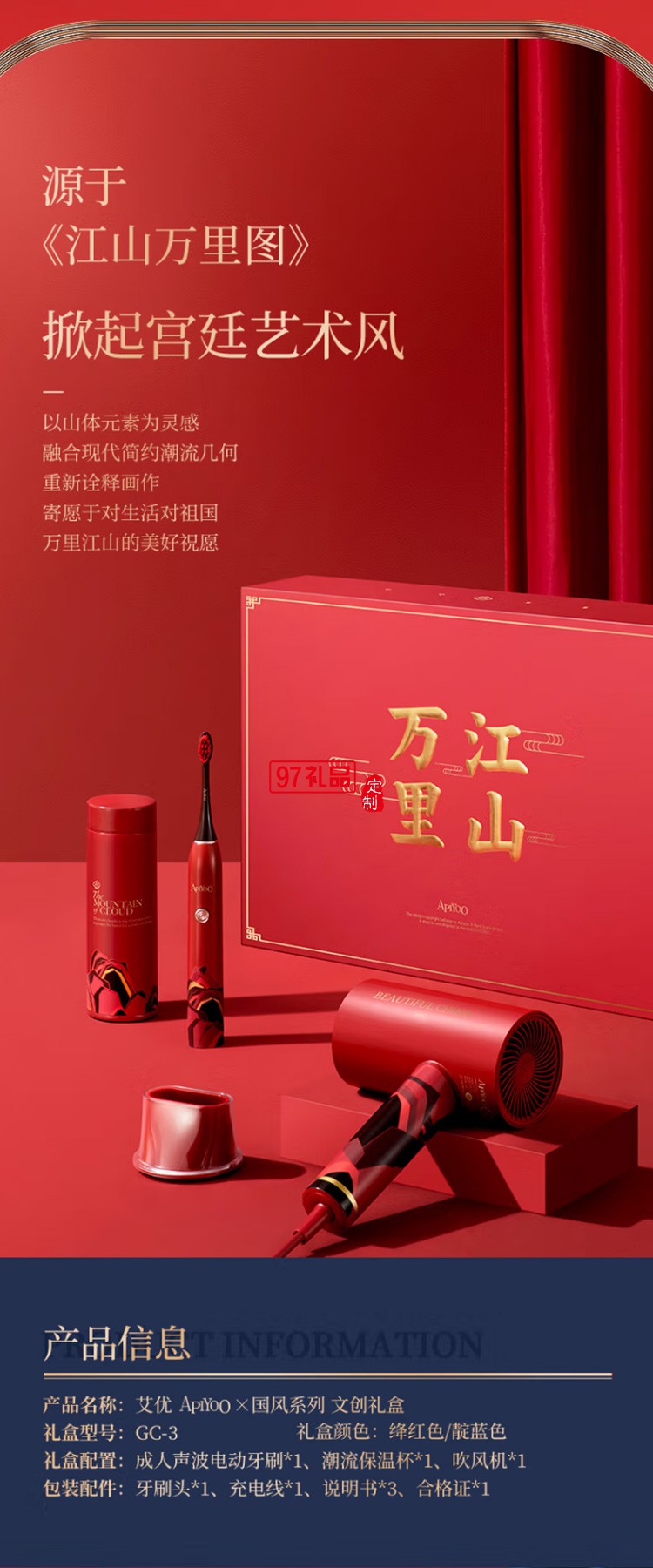 Apiyoo電動(dòng)牙刷電吹風(fēng)國風(fēng)系列豪華套裝禮盒GC-1定制公司廣告禮品