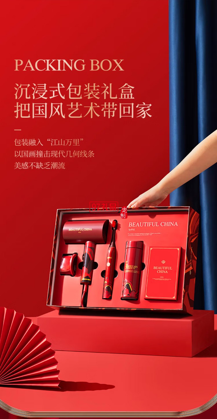 Apiyoo電動(dòng)牙刷電吹風(fēng)國風(fēng)系列豪華套裝禮盒GC-1定制公司廣告禮品