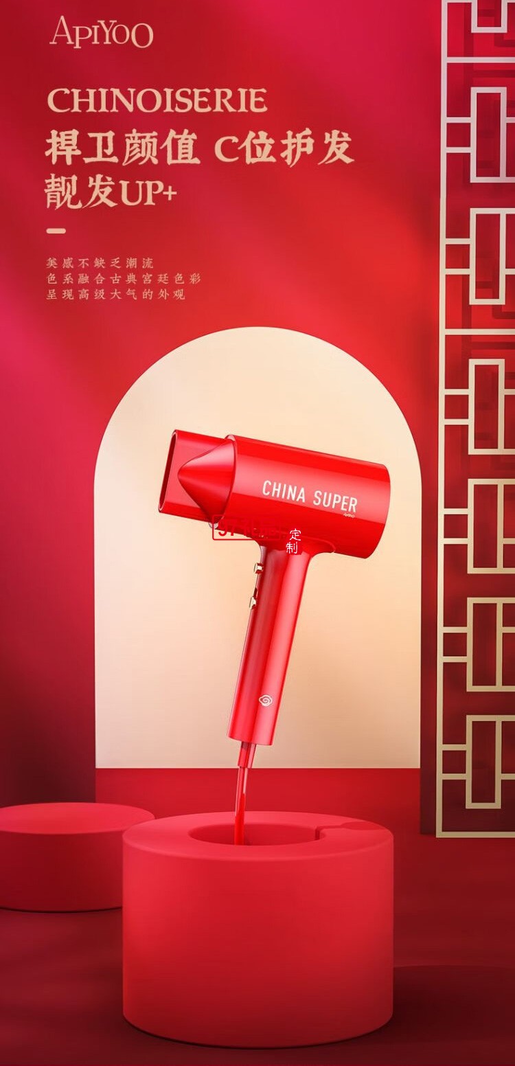 艾優(yōu) Apiyoo國(guó)風(fēng)系列吹風(fēng)機(jī) GF3紅色禮盒裝定制公司廣告禮品