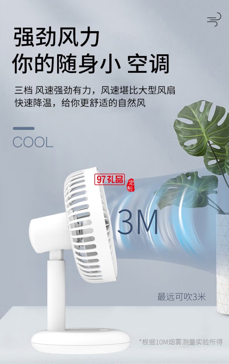 沃品FA17臺式小風扇USB便攜式可充電型辦公室桌上定制公司廣告禮品
