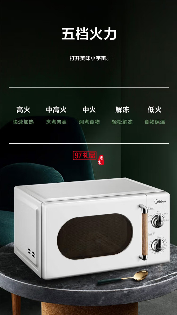美的復古旋鈕微波爐360°轉(zhuǎn)盤式加熱20升PM2004定制公司廣告禮品