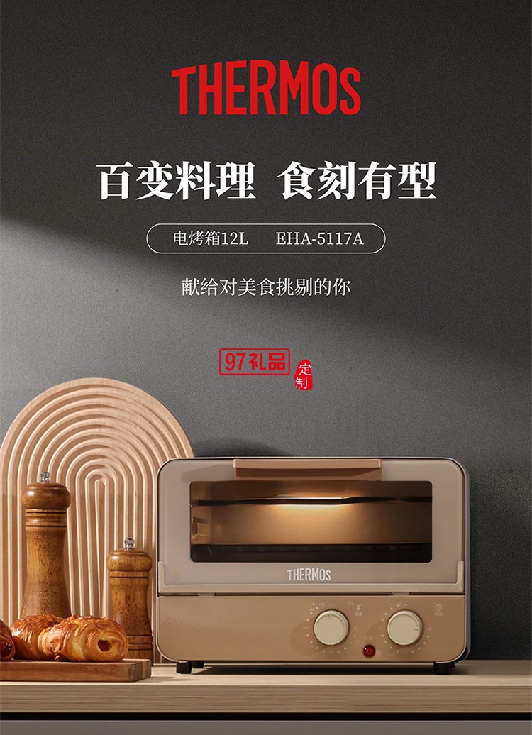 膳魔師電烤箱