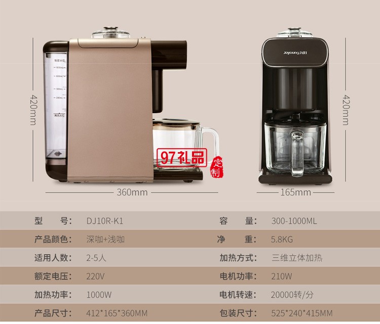 九陽(yáng)豆?jié){機(jī) 自動(dòng)輔食機(jī) 智能免洗破壁機(jī)果汁機(jī)定制公司廣告禮品