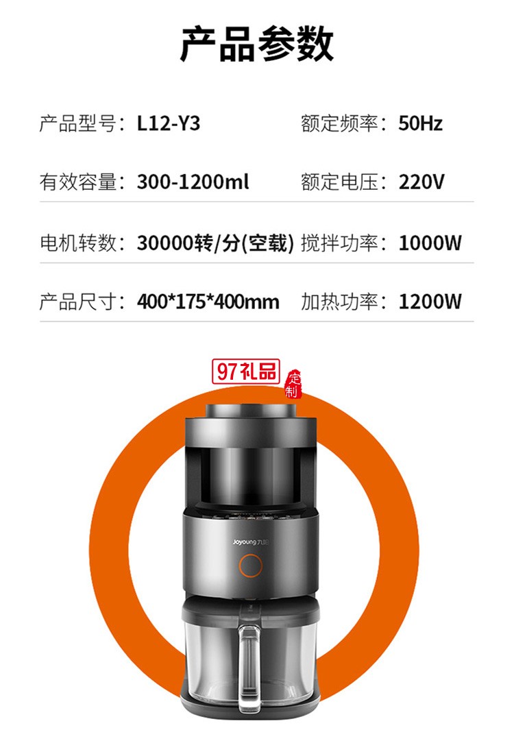 九陽免手洗破壁機多功能熱烘除菌榨汁機Y3定制公司廣告禮品