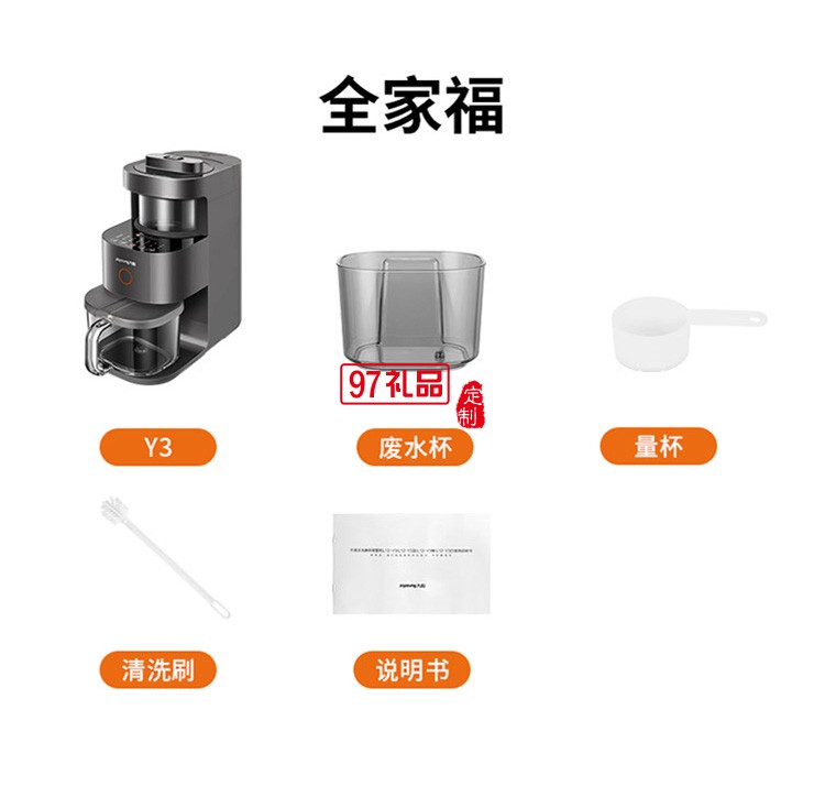 九陽免手洗破壁機多功能熱烘除菌榨汁機Y3定制公司廣告禮品