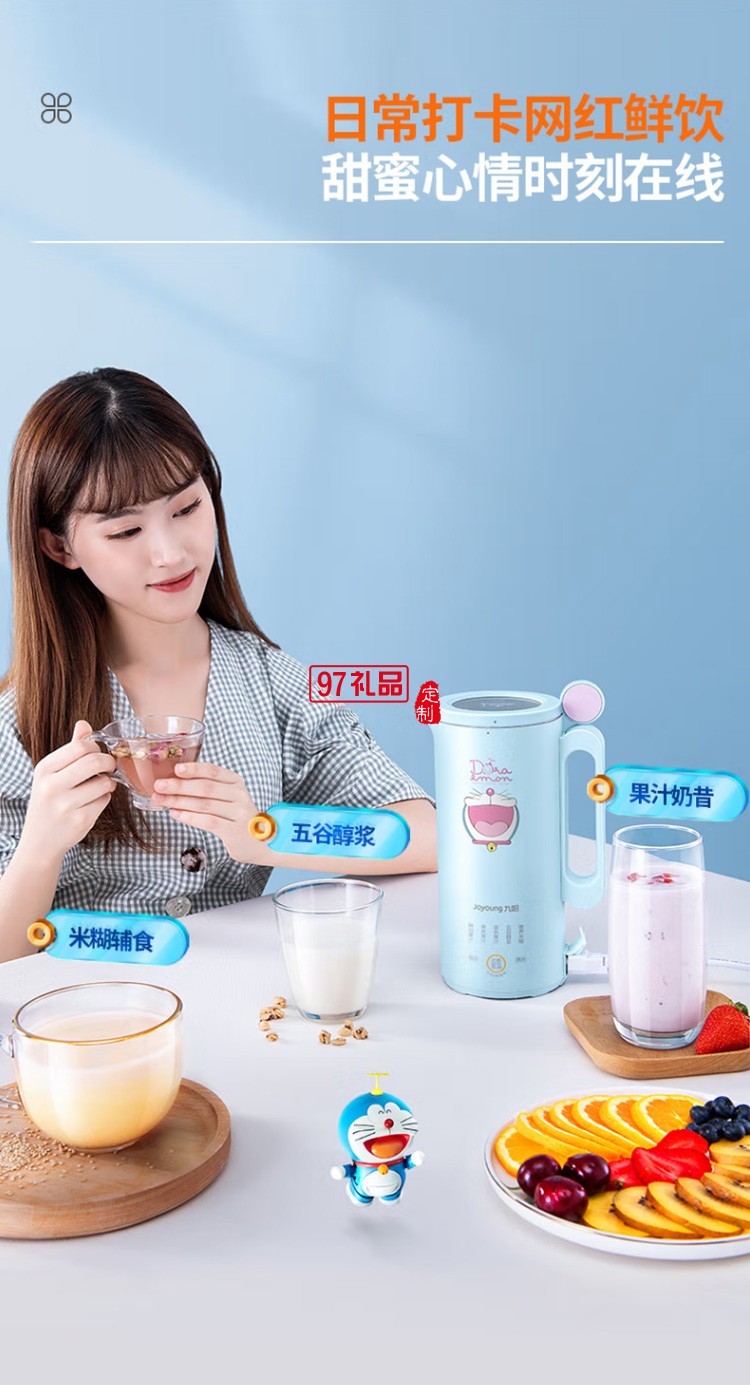 九陽哆啦A夢破壁機(jī)多功能豆?jié){機(jī)榨汁機(jī)L4-L971XD定制公司廣告禮品