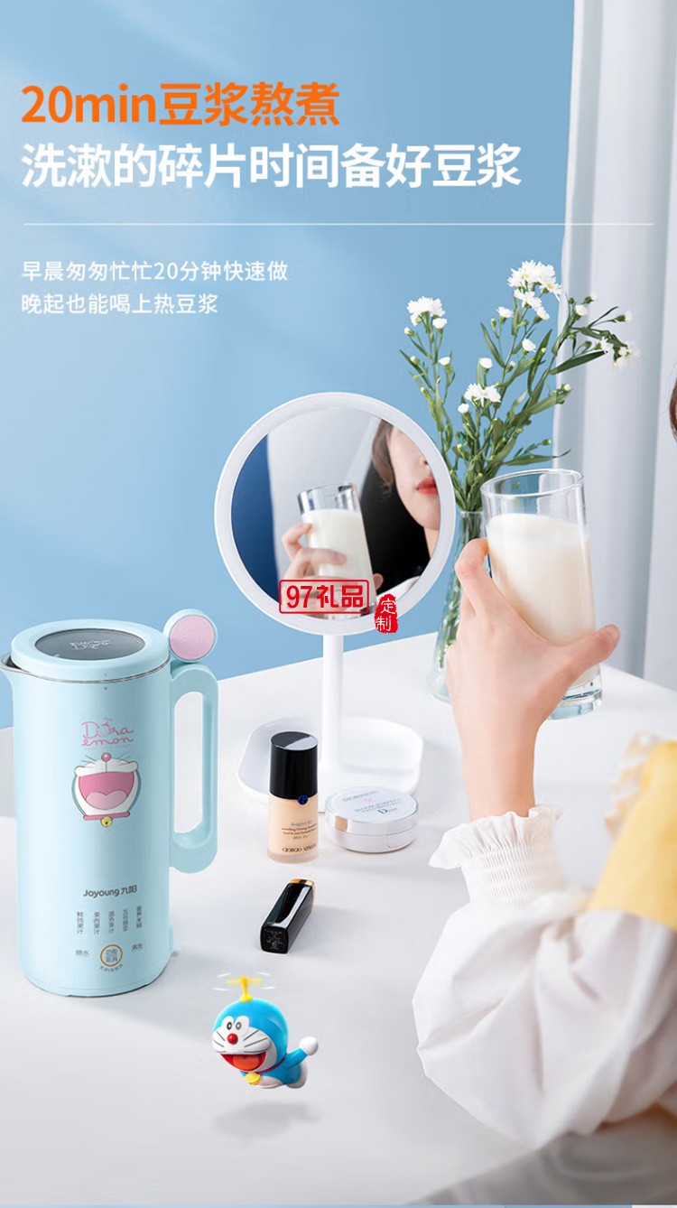 九陽哆啦A夢破壁機(jī)多功能豆?jié){機(jī)榨汁機(jī)L4-L971XD定制公司廣告禮品