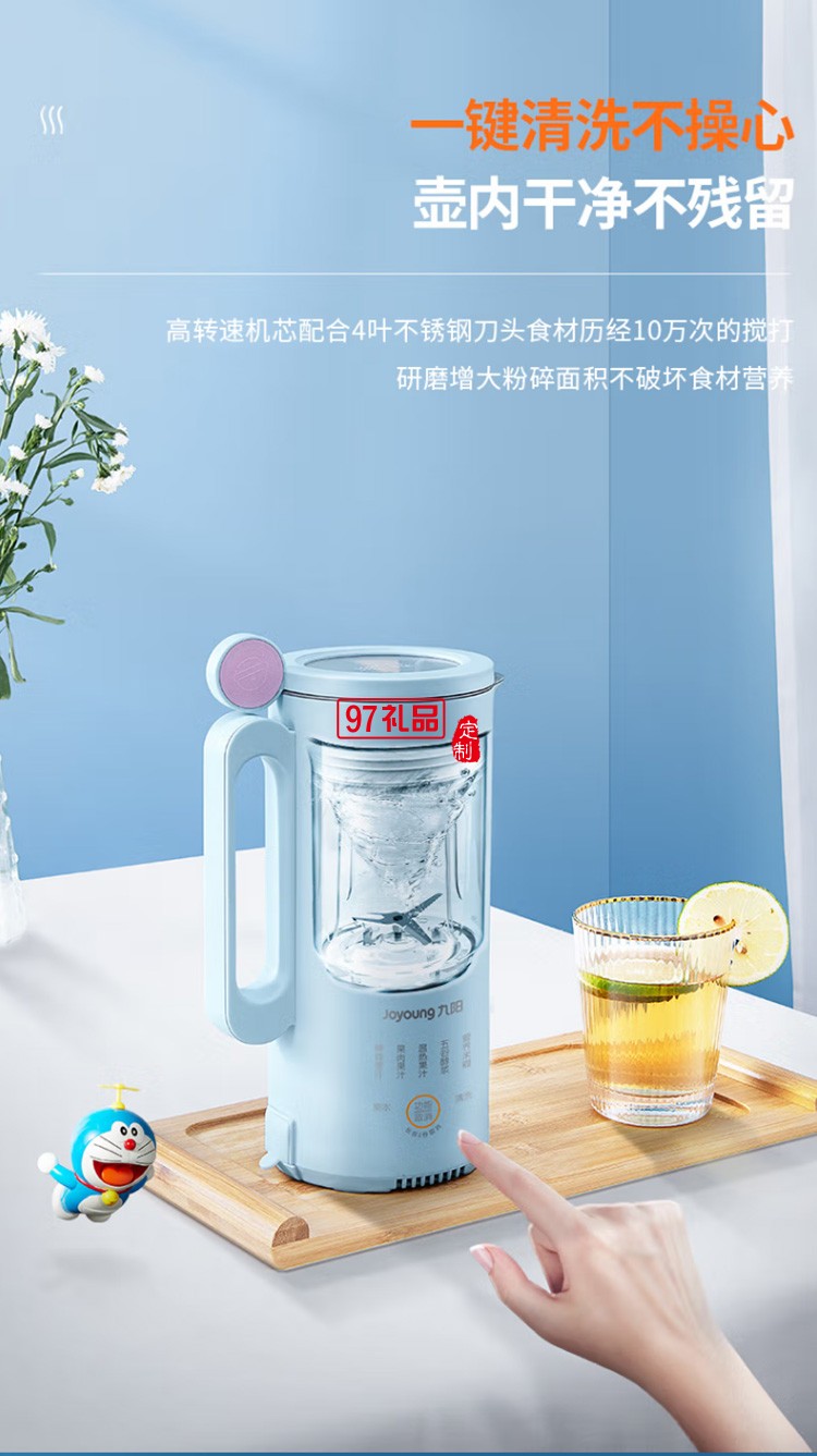九陽哆啦A夢破壁機(jī)多功能豆?jié){機(jī)榨汁機(jī)L4-L971XD定制公司廣告禮品