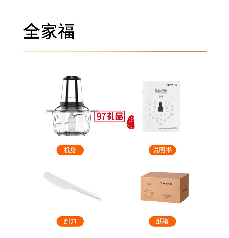 九陽絞肉機(jī)電動多功能不銹鋼小型碎肉料理機(jī)定制公司廣告禮品
