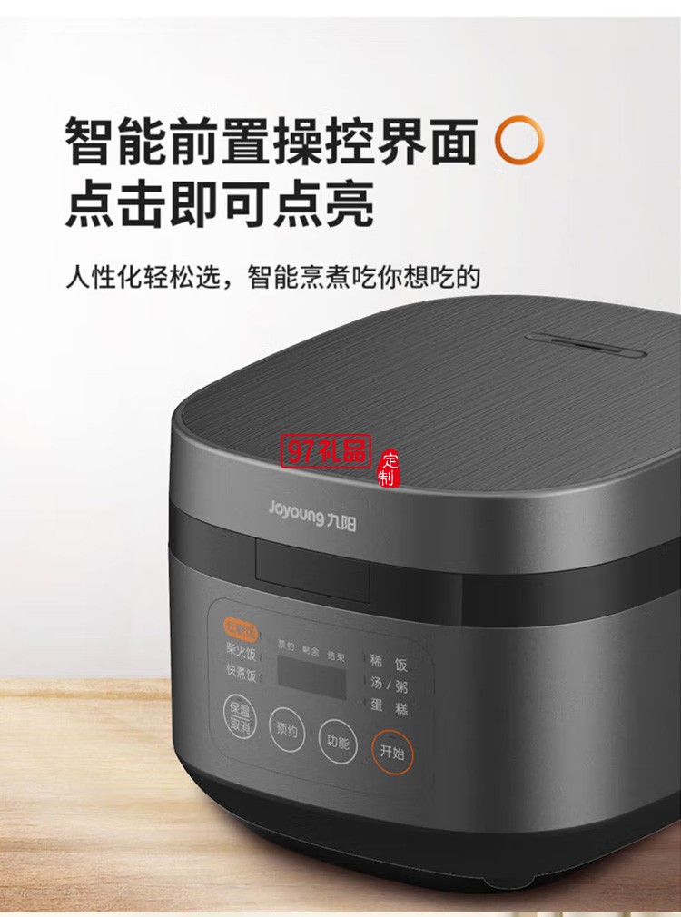 九陽(yáng) 電飯煲土灶鐵釜內(nèi)膽多功能 F40T-F372定制公司廣告禮品
