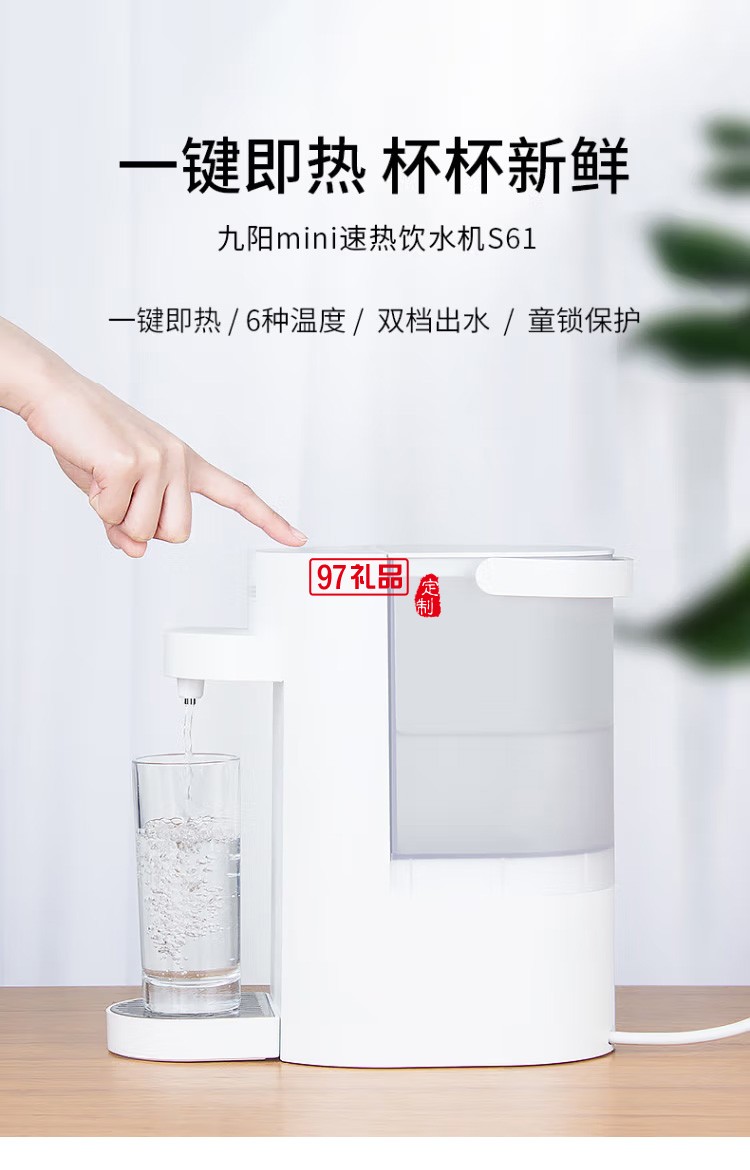 九陽即飲機(jī)全自動智能飲水機(jī) K20-S1定制公司廣告禮品