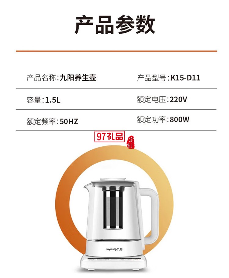九陽(yáng)養(yǎng)生壺1.5L電水壺 養(yǎng)生煲 大容量煮茶器定制公司廣告禮品