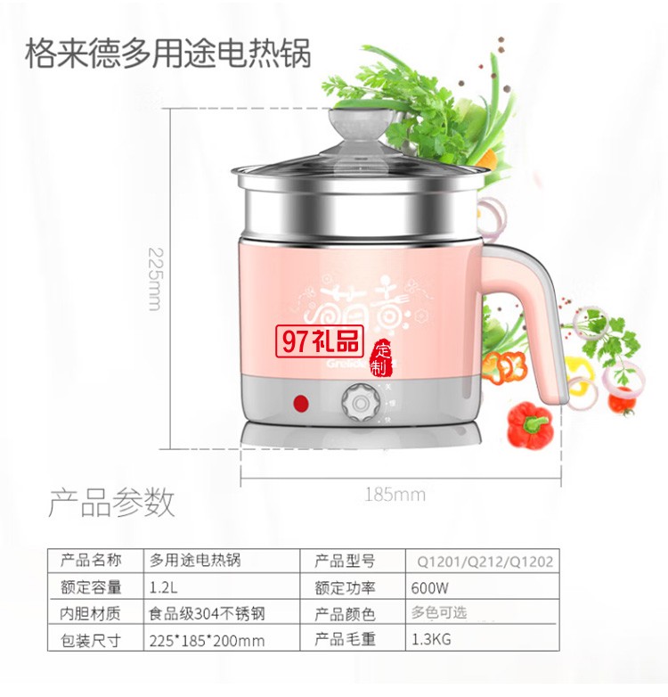 格來(lái)德電熱鍋小電鍋多功能電小功率煮鍋Q212定制公司廣告禮品