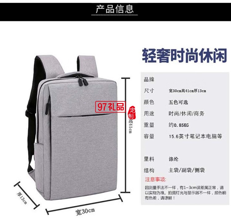 極簡(jiǎn)都市USB休閑雙肩包MKZ-B002,定制公司廣告禮品