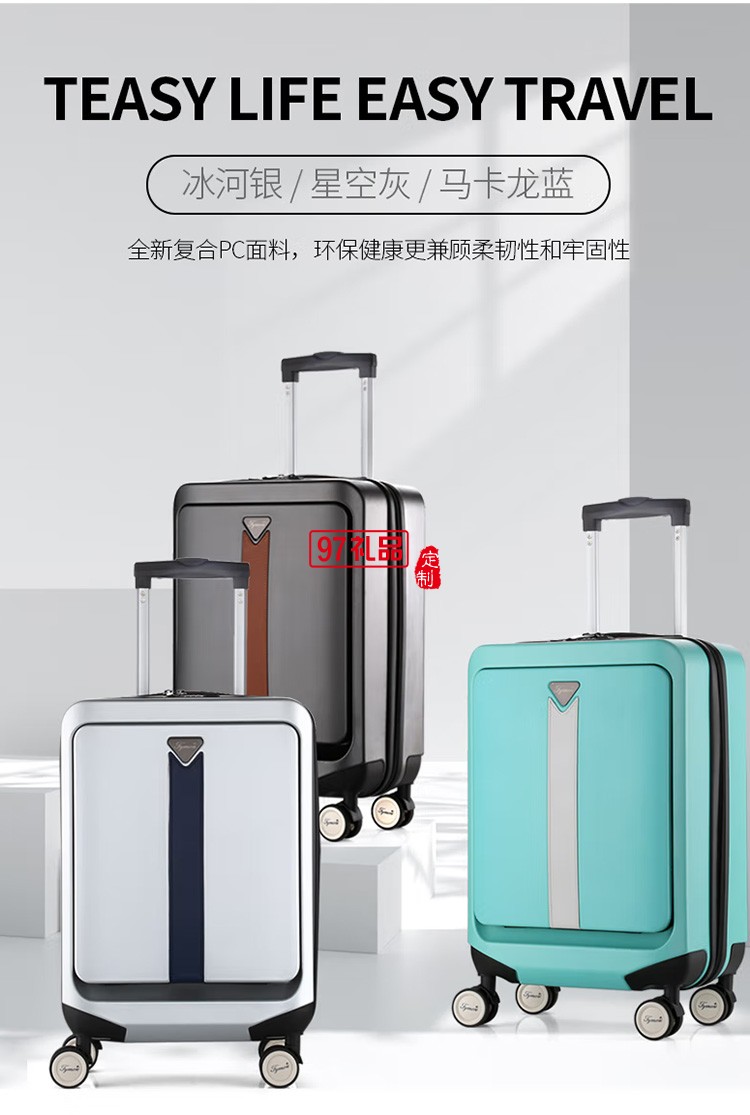 泰夢(mèng)商務(wù)拉桿箱登機(jī)箱行李箱TM0009-LB9定制公司廣告禮品