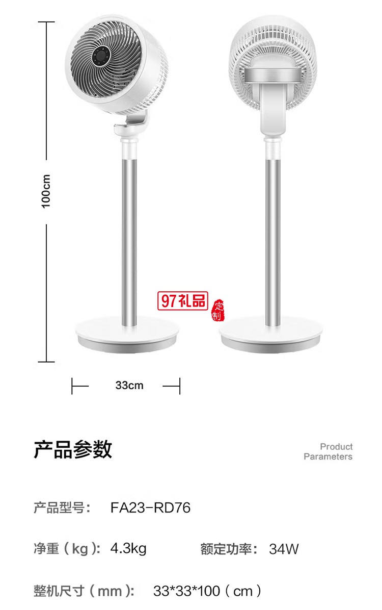 艾美特空氣循環(huán)扇32檔遙控電風扇FA23-RD76定制公司廣告禮品