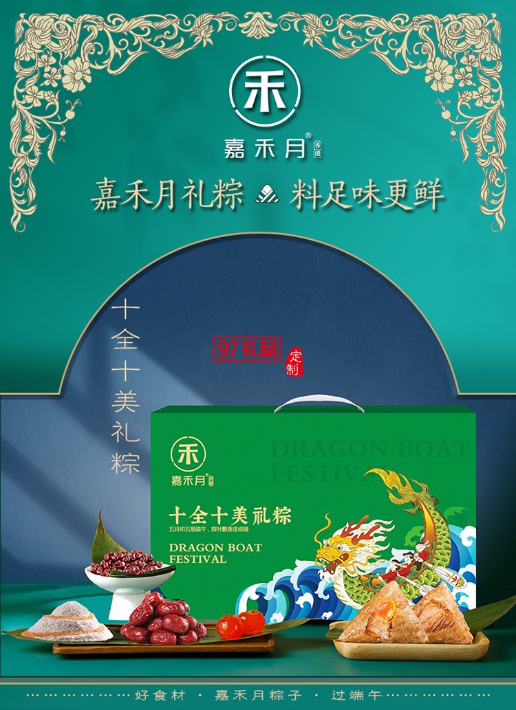 十全十美禮粽 端午節(jié)粽子禮盒經典鮮肉粽黃米蜜棗粽咸鴨蛋