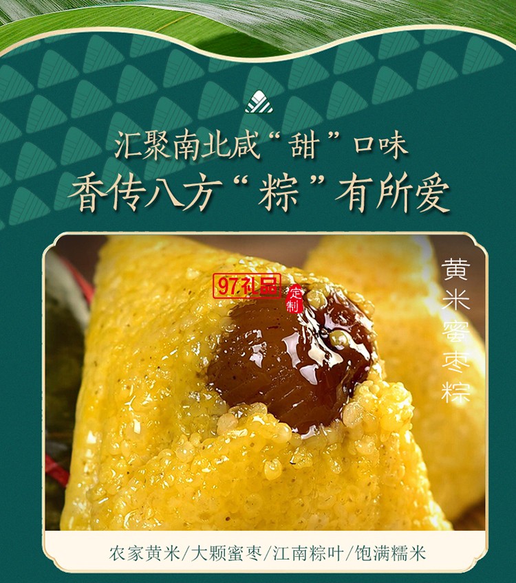 十全十美禮粽 端午節(jié)粽子禮盒經典鮮肉粽黃米蜜棗粽咸鴨蛋