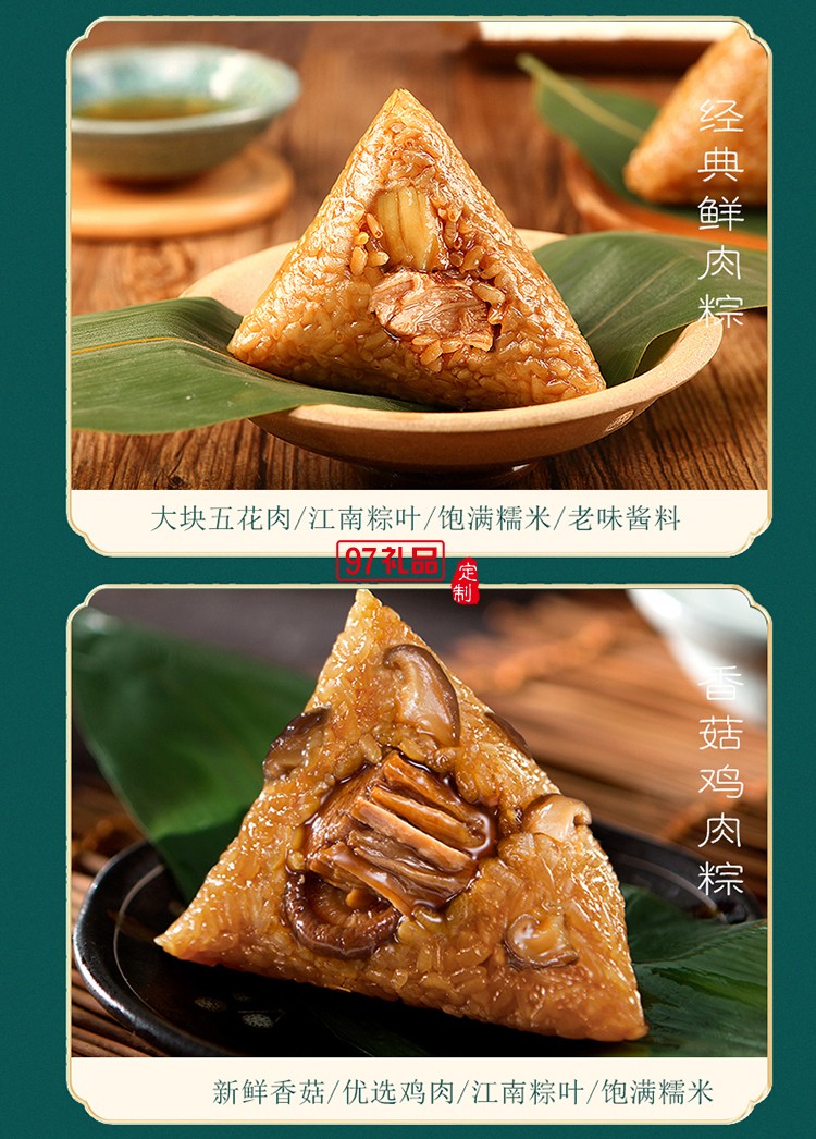十全十美禮粽 端午節(jié)粽子禮盒經典鮮肉粽黃米蜜棗粽咸鴨蛋